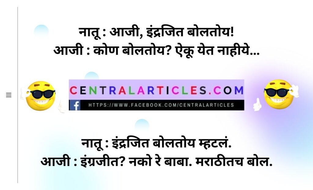Best Marathi Jokes
