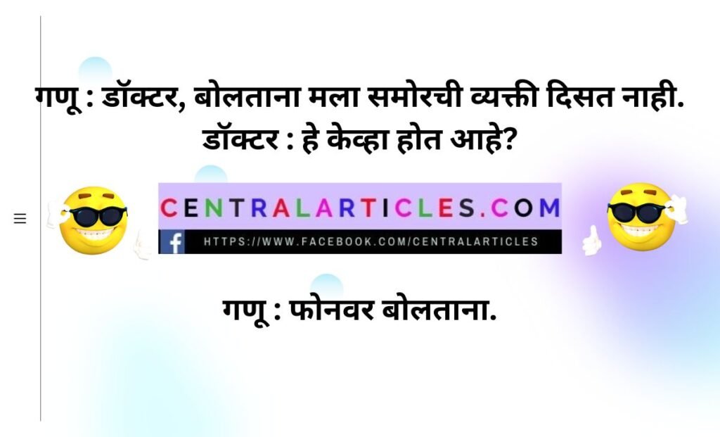 Best Marathi Jokes images in Hindi