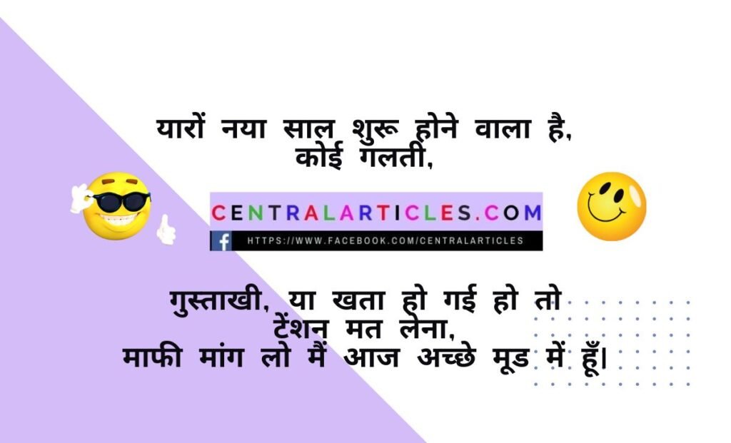 Funny Happy New Year Jokes Chutkule In Hindi