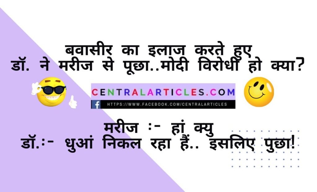 Funny Modi Ji Joke in Hindi