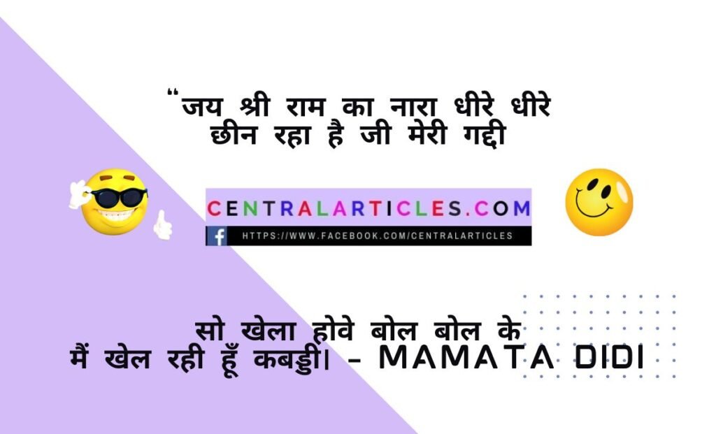 Funny Political Message in Hindi