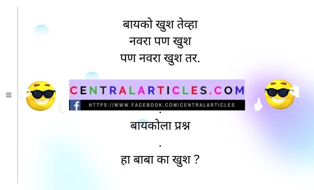 Funny marathi jokes