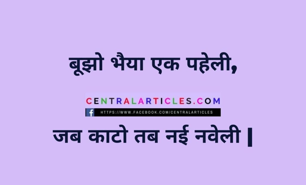 Hindi mein paheliyan