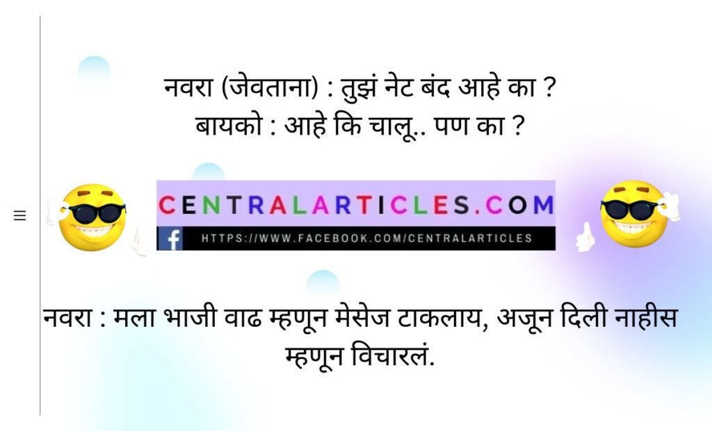 Marathi jokes non veg