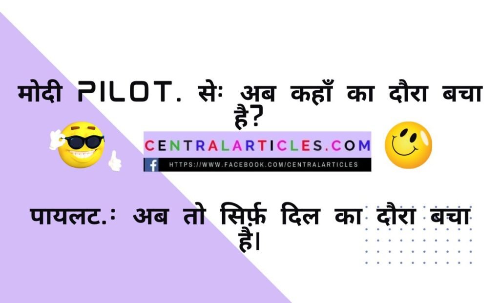 modiji jokes in hindi