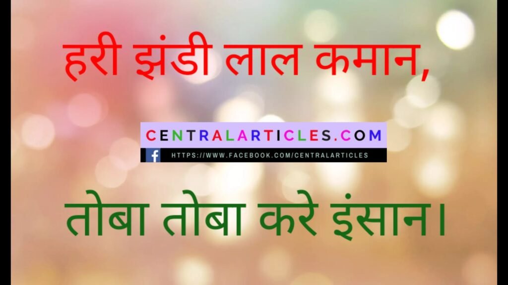 majedar paheliyan in hindi with answer pic