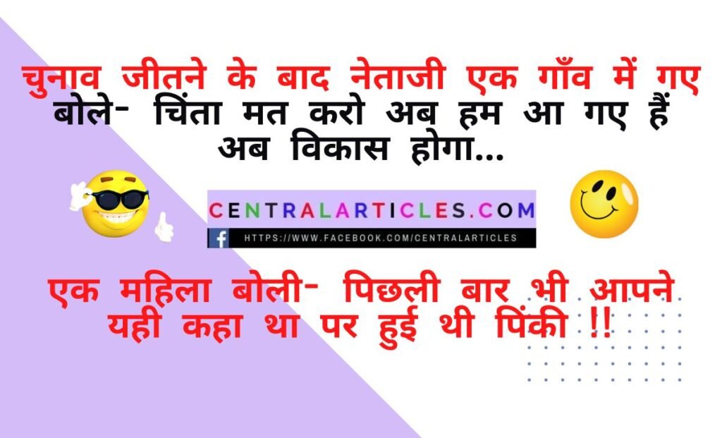 political jokes in hindi with images